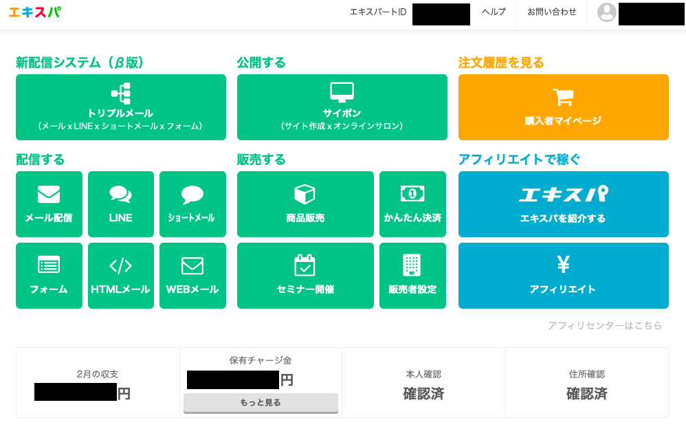 【使用歴7年の僕が】エキスパのメルマガの評判！稼げる？届く？【解説】