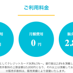 【使用歴7年】エキスパ決済のぶっちゃけと決済手数料の解説【実例あり】