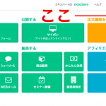 【要注意】エキスパの解約方法！退会と解約は違う？！わかりやすく解説！